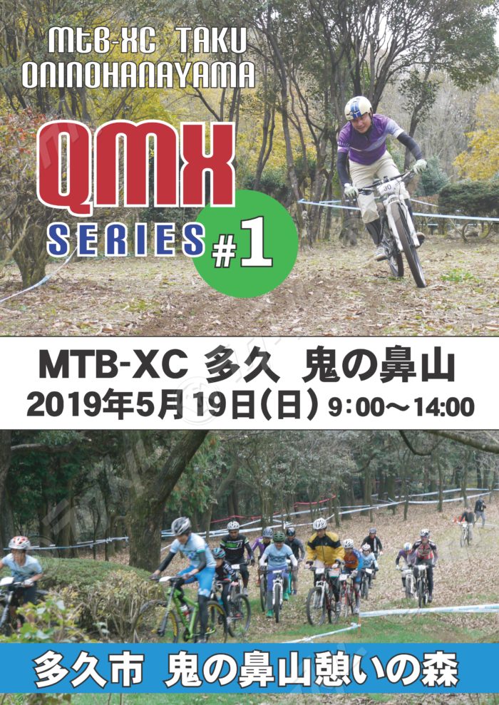 鬼の鼻山mtb Xc大会開催のお知らせ 自転車のことなら佐賀市鍋島のサイクルショップブリットへ